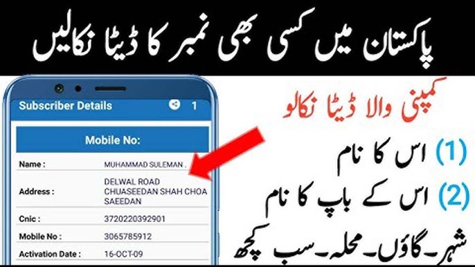 How to Check SIM Number Details Online